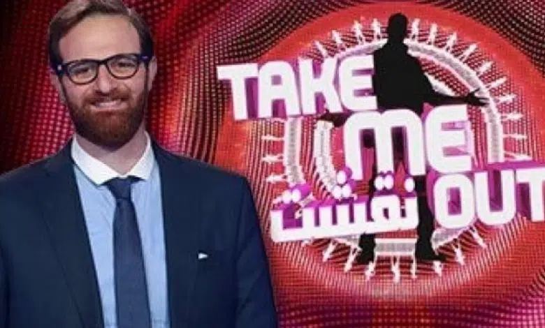 موعد عرض برنامج نقشت Take Me Out