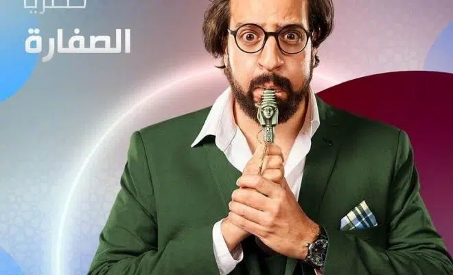 مسلسل الصفارة الحلقة 13 الثالثة