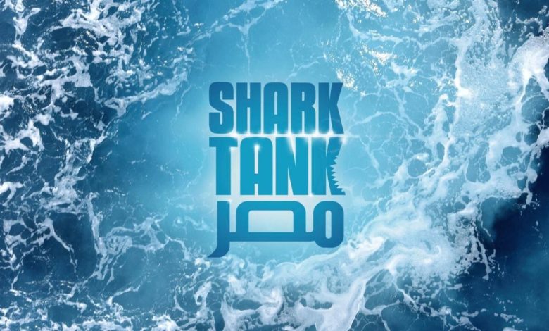 برنامج شارك تانك مصر Shark Tank الحلقة 10 العاشرة