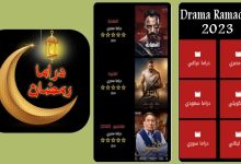 تنزيل تطبيق دراما رمضان 2023 Ramadan Drama