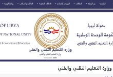 رابط منظومة منحة الطلبة في ليبيا