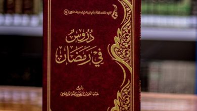 كتاب دروس رمضان