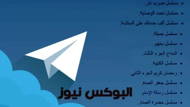 قنوات مسلسلات رمضان 2023 تليجرام