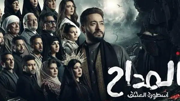 مسلسل المداح 3 الحلقة 19 كاملة