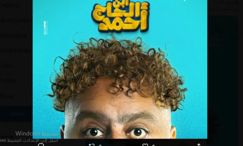 فيلم ابن الحاج احمد لشيكو