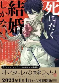 Hotaru no yomeiri chapter 7