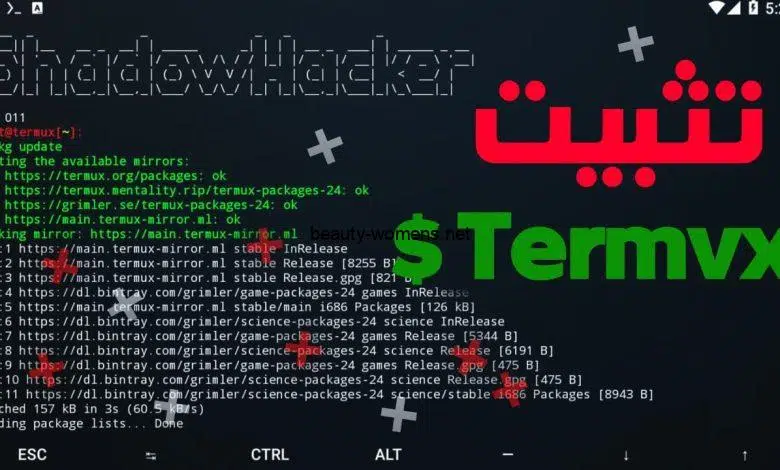 تيرمكس termux شرح