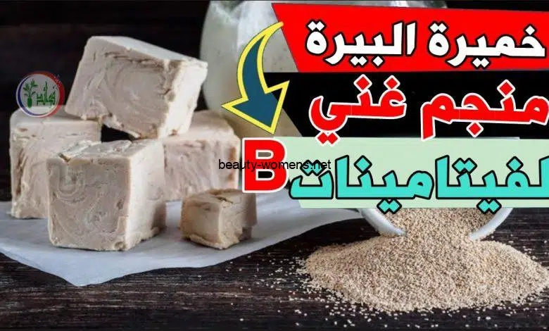 فوائد شرب الخميرة على الريق