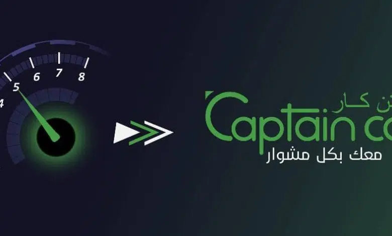 تحميل تطبيق كابتن كار Captain Car APK