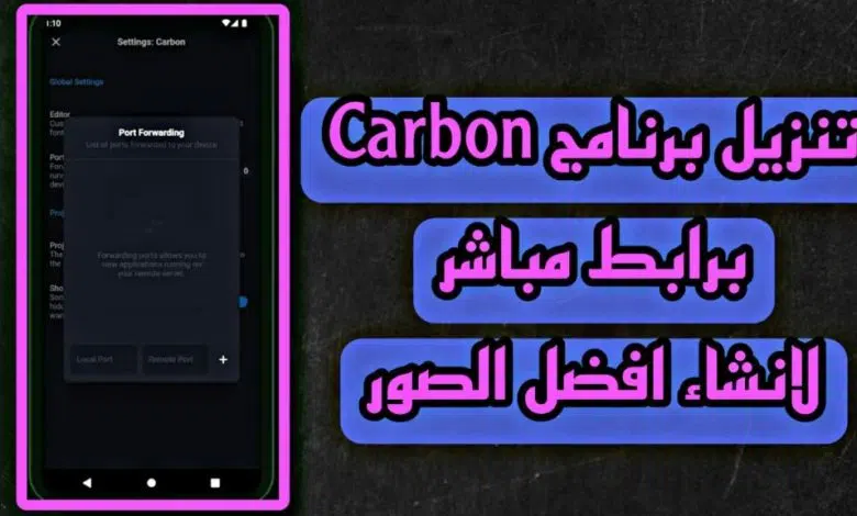 تنزيل تطبيق carbon للاندرويد والايفون