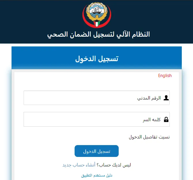 دفع رسوم التأمين الصحي في الكويت