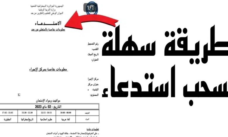 رابط استخراج استدعاء اثبات المستوى