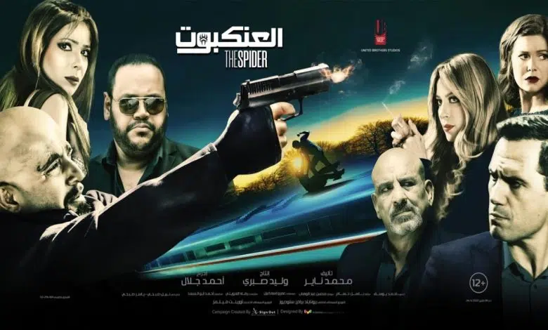 فيلم العنكبوت 2021