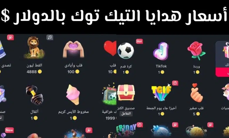 كم تساوي الوردة في التيك توك 2023