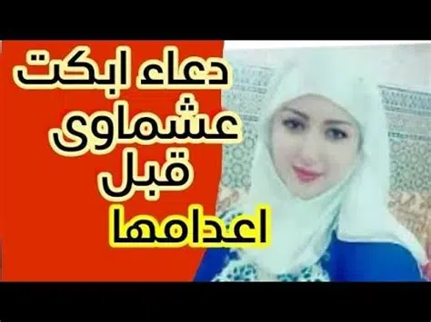 من هي دعاء سمير برنسيسة منيا القمح