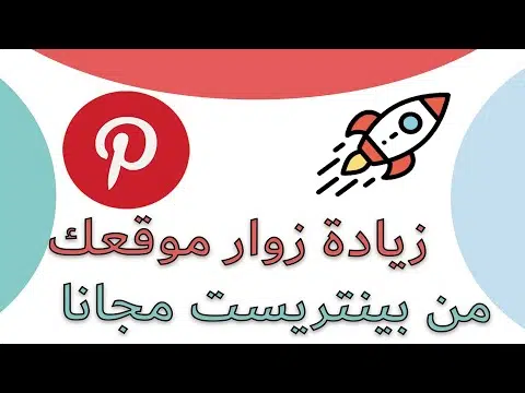 برنامج Traffic Bot: الطريقة الأفضل لجلب الزوار المجانيين لموقعك