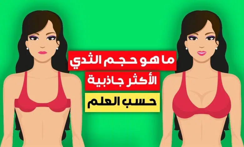 اجمل ما قيل عن ثدي المرأة