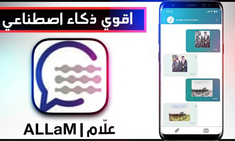 تحميل تطبيق علام سدايا allam للاندرويد والايفون