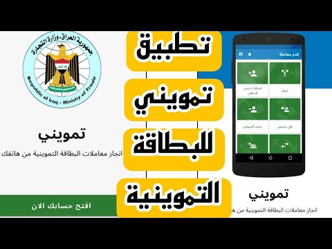 تطبيق البطاقة التموينية الالكترونية