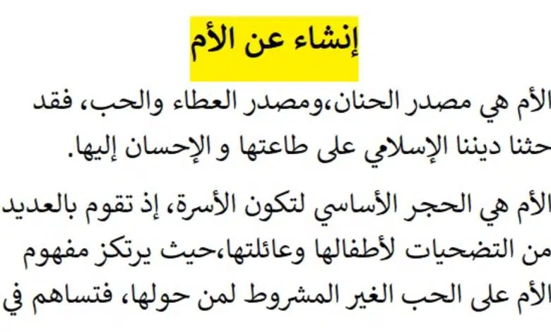 تعبير عن الأم 10 أسطر