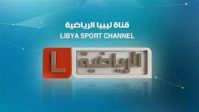 قناة ليبيا الرياضية 2023: أهم مزايا التردد الجديد الذي يجب أن تعرفها