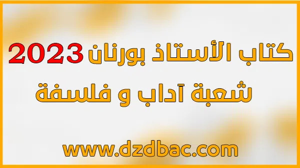 ملخص تاريخ وجغرافيا bac 2023 pdf