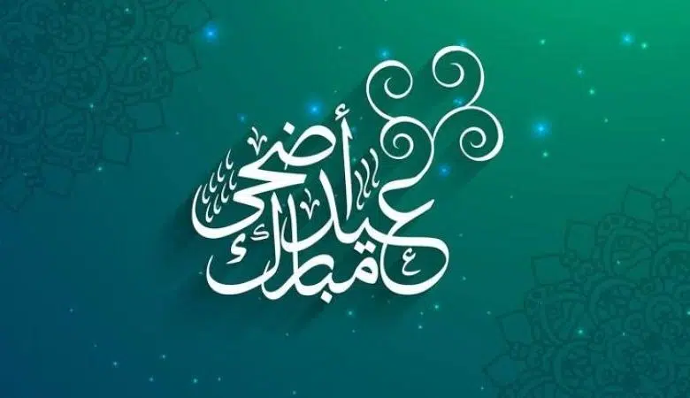 موعد عيد الاضحى 2023 في تركيا