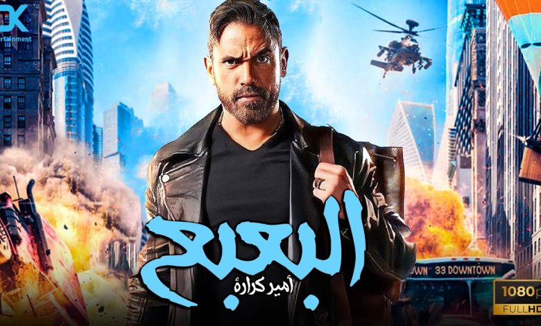 فيلم البعبع امير كراره