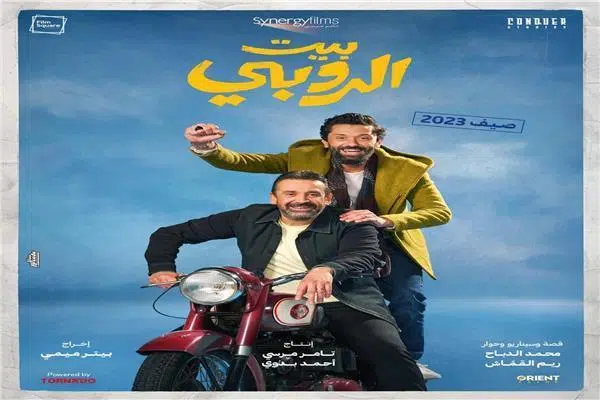 فيلم بيت الروبي لكريم عبد العزيز 2023