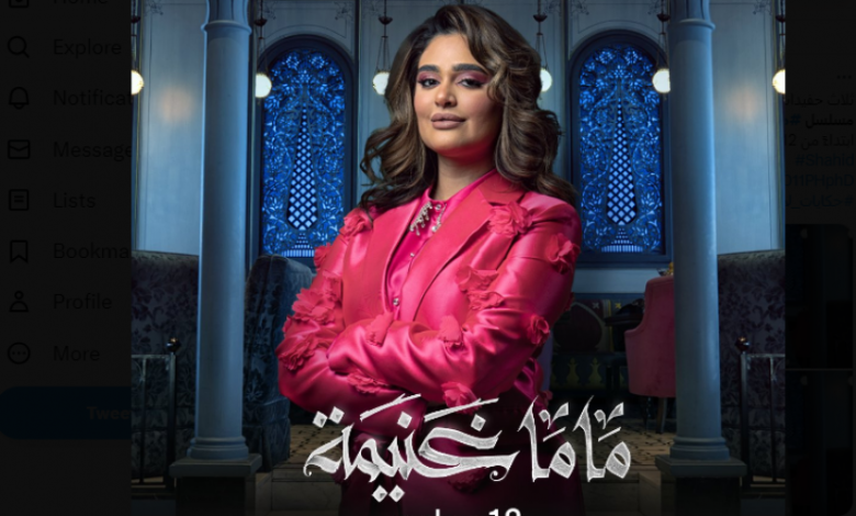 مسلسل ماما غنيمة الحلقة 8