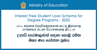 www.studentloans.mohe.gov.lk 2023 application