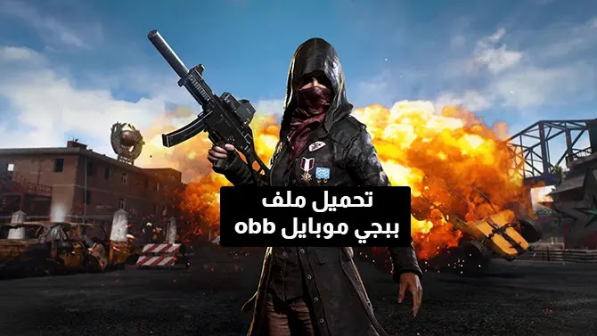 ببجي موبايل 2.7 pubg mobile