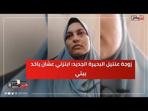 فضيحة رضا ام اسماء وعنتيل البحيرة الجديد كامل بدون حذف +18