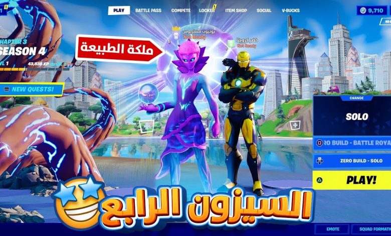 تسريبات فورت نايت السيزون الرابع 4 Fortnite