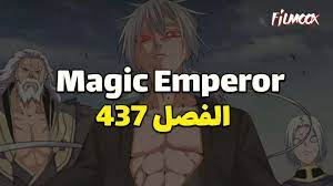 magic emperor 437 مانجا