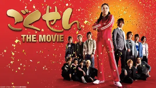 فيلم gokusen الياباني مترجم كامل