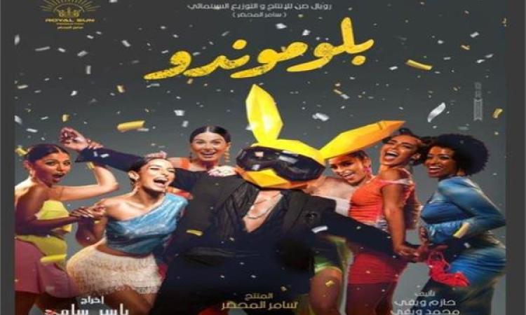 فيلم بلوموندو