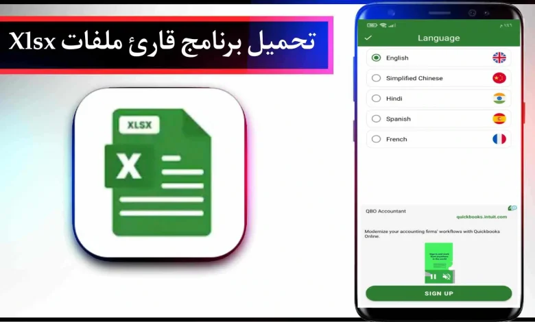 قارئ ملفات xlsx