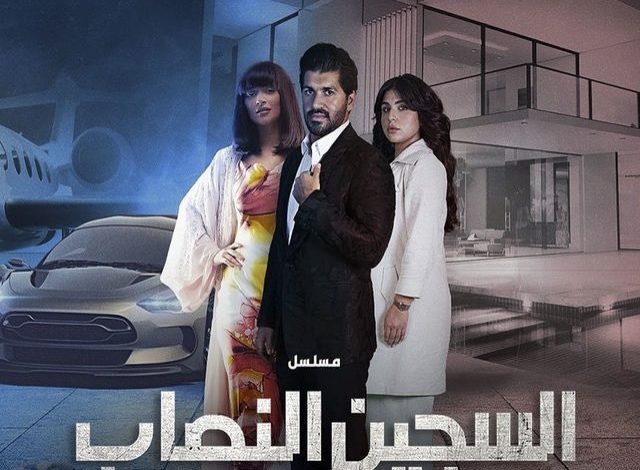 مسلسل النصاب الكويتي