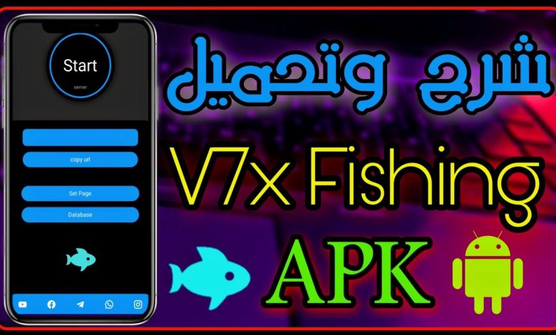 برنامج V7x Fishing