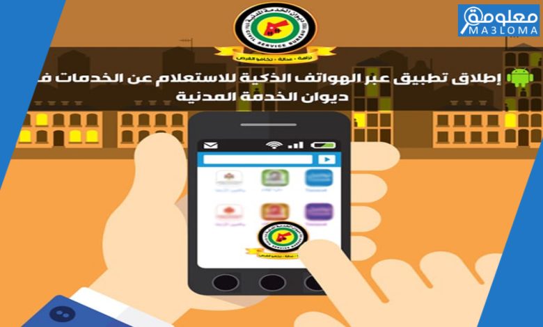 تطبيق ديوان الخدمة المدنية الأردني