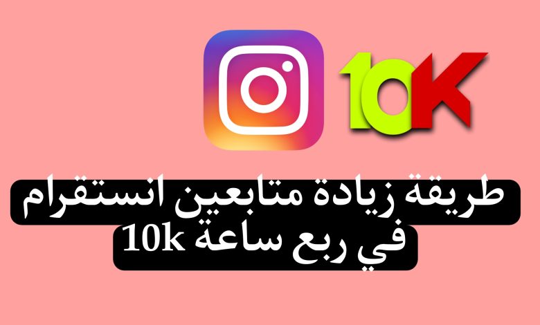 موقع شراء متابعين انستقرام