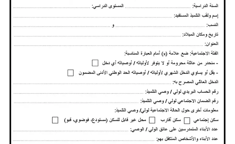 قدم الآن.. رابط استمارة طلب الاستفادة من المنحة المدرسية الخاصة 5000 درهم جزائري 2024