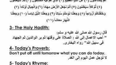 اذاعة مدرسية بالانجليزي مترجمة إلى العربية