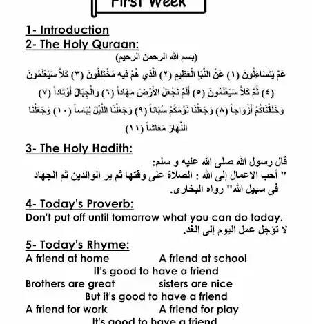 اذاعة مدرسية بالانجليزي مترجمة إلى العربية