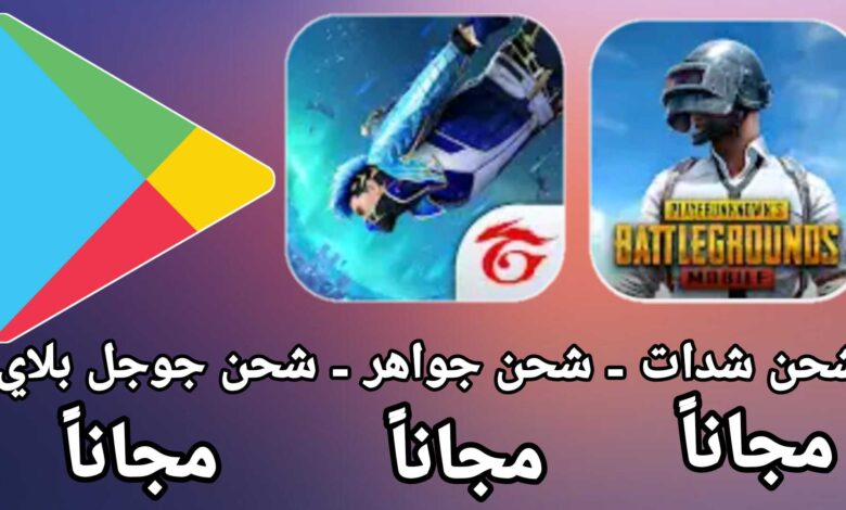 شحن جواهر وكوينز www.6apps.net والعاب اخرى مجانا .