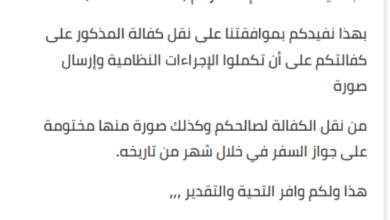 نموذج رسالة عدم ممانعة من الكفيل سلطنة عمان