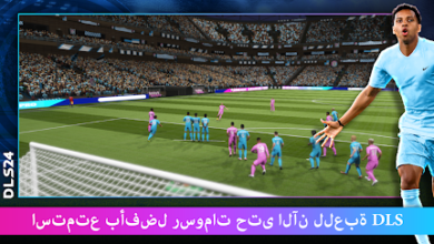 أفضل لعبة كرة قدم لو جهازك ضعيف.. حملها الآن بسهولة بتعليق عربي دريم ليج Dream League Soccer 2024