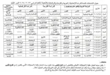 جدول امتحانات السادس اعدادي 2024 دور اول عموم العراق