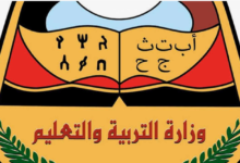 رابط نتائج التاسع اليمن 2024 برقم الجلوس عبر موقع وزارة التربية والتعليم في كل المحافظات